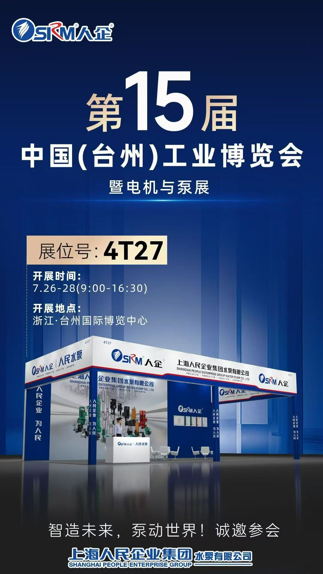 SRM工业展照片2